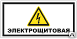 znak elektroshhitovaya t 48 1