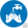 Знак Мыть руки М 20 - Спецзнак