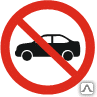 Знак Р 50 Запрещается движение легкового транспорта - Спецзнак