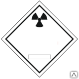Знак Радиоактивные материалы 7 класс - Спецзнак