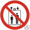 Знак Запрещается пользоваться лифтом для подъема людей Р 34 - Спецзнак