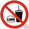Знак Запрещается вход с едой Р 51 - Спецзнак